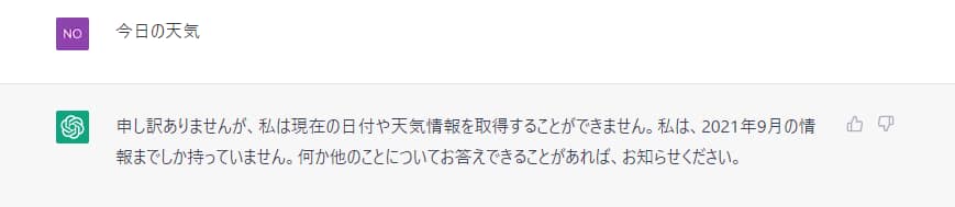チャットGPT　取得情報