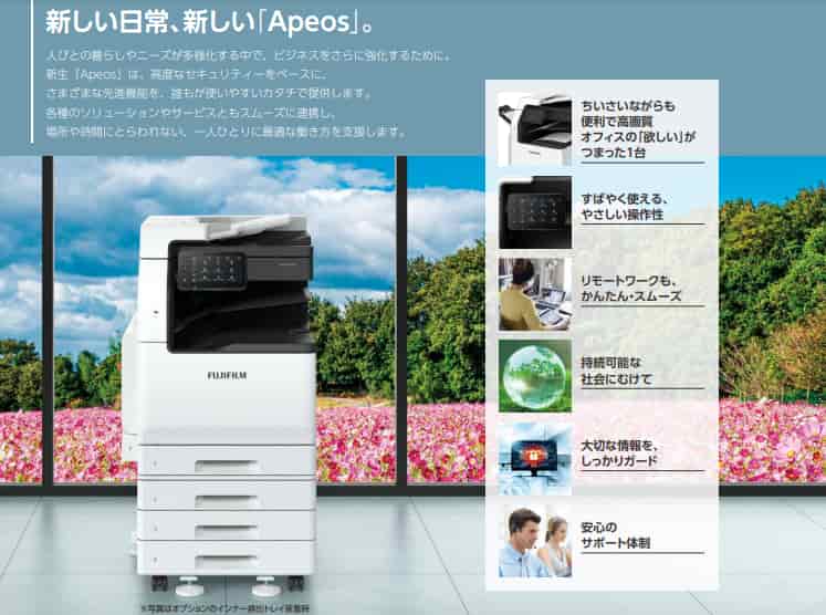 富士フイルムビジネスイノベーション　Apeos C2360/C2060　複合機