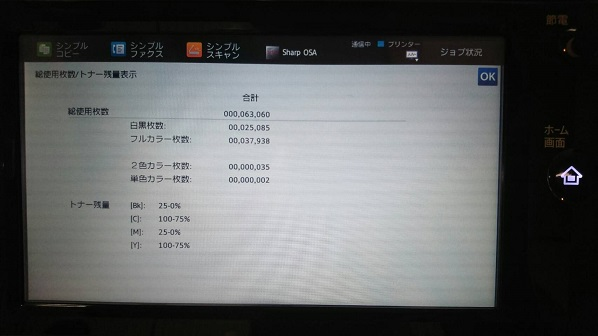 主要3メーカー】複合機・コピー機のカウンター確認方法 | オフィ助 