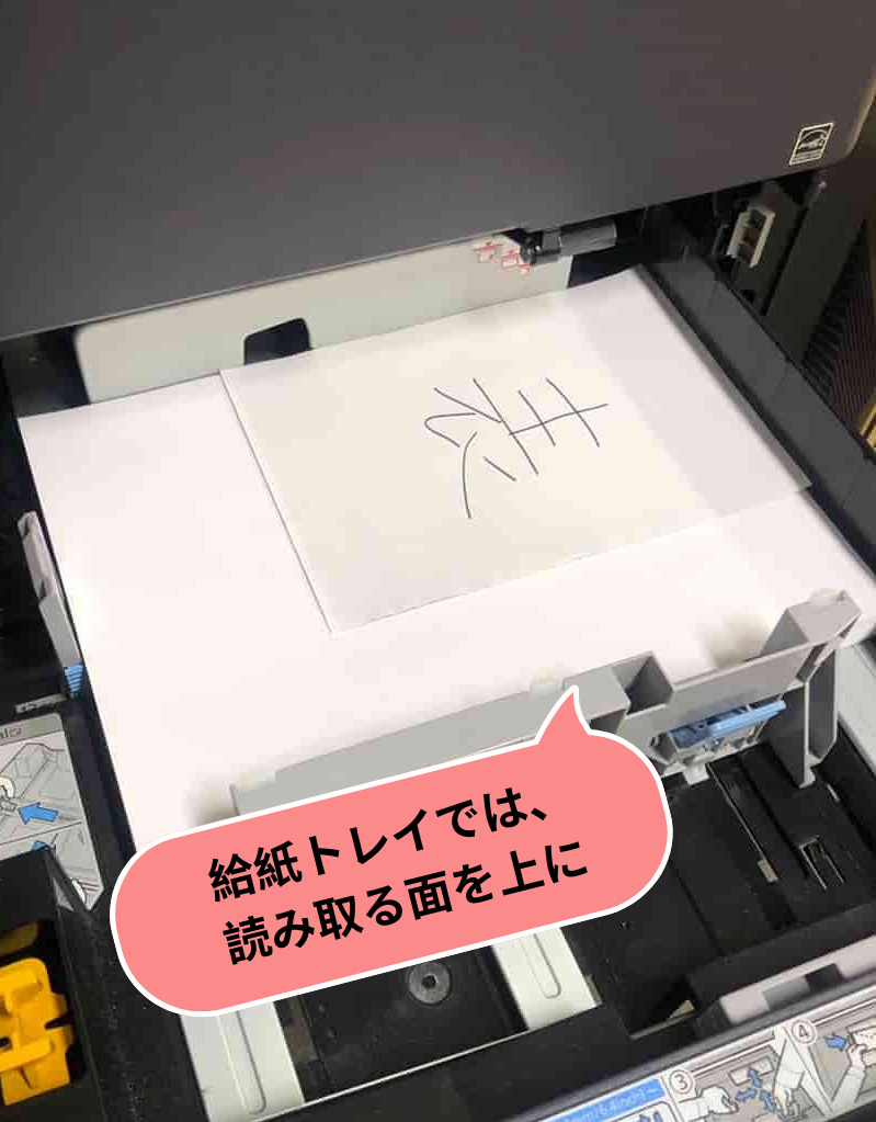 給紙トレイ　印刷面　どっち