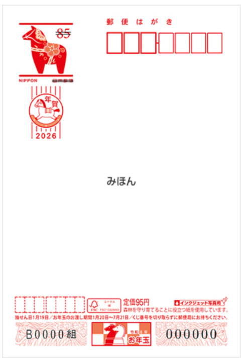 年賀状 インクジェット写真用 はがき