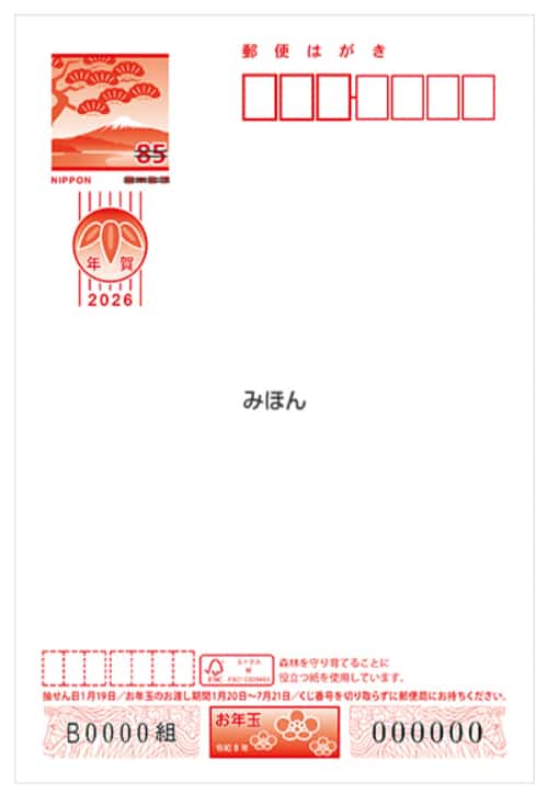 年賀はがき 普通紙(無地)/再生紙はがき