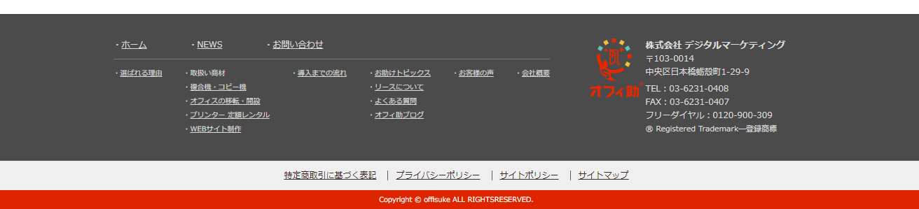 少しの工夫で見やすさ倍増 基本的なホームページの構成方法 オフィ助