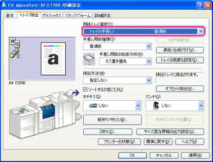 複合機 コピー機で厚紙を印刷する方法 設定方法 紙ごとの厚さについて オフィ助 複合機 コピー機で厚紙を印刷する方法 設定方法 紙ごとの厚さについて オフィ助