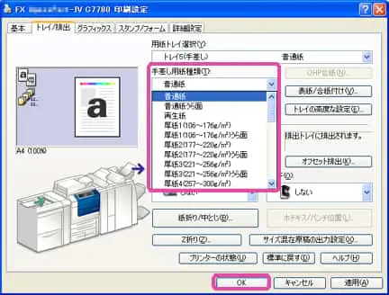 複合機 コピー機で厚紙を印刷する方法 設定方法 紙ごとの厚さについて オフィ助 複合機 コピー機で厚紙を印刷する方法 設定方法 紙ごとの厚さについて オフィ助