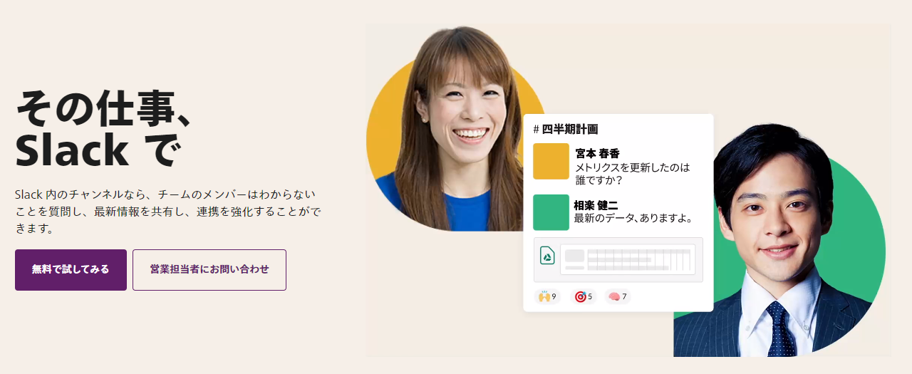 初心者向け】Slackとは？機能一覧や評判・価格など徹底解説！  オフィ助