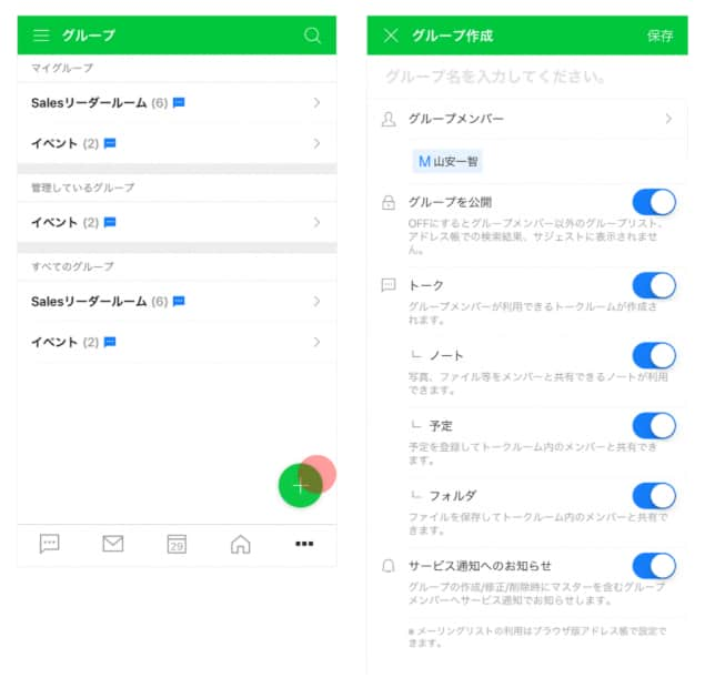 Lineworks ラインワークス とlineはどう違う 評判や料金も解説 オフィ助