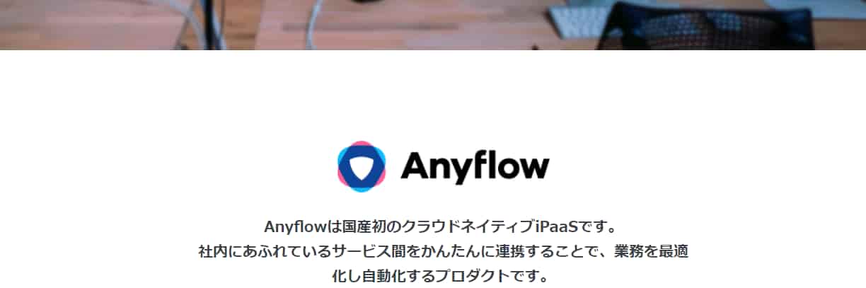 キングオブタイム　Anyflow　連携