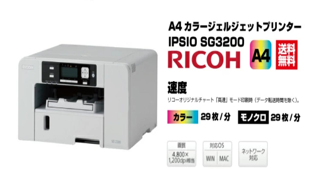 RICOH リコー SG3200 プリンター - PC/タブレット