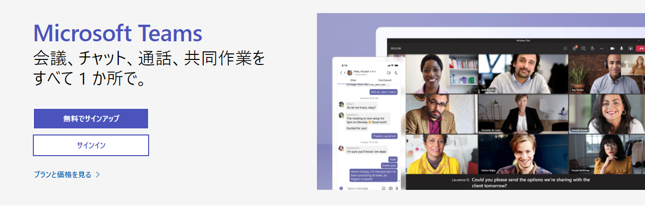 初心者のためのMicrosoftTeams解説♪使い方や料金、他との比較など 