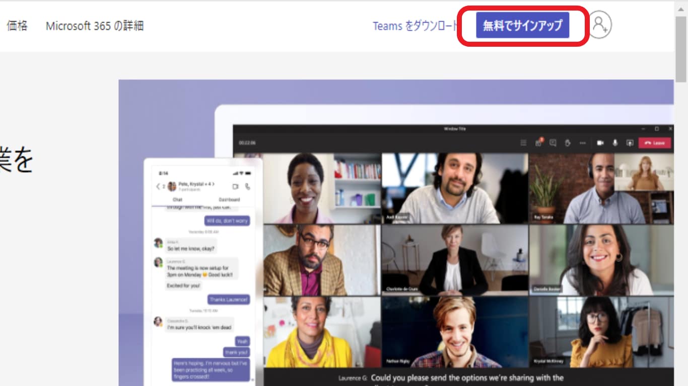 初心者のためのmicrosoftteams解説 使い方や料金 他との比較など オフィ助