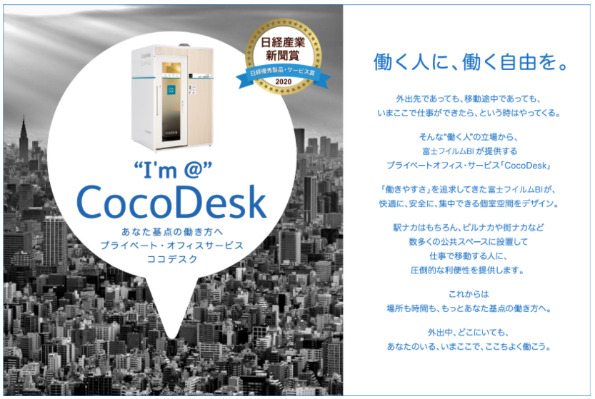 全集中に最適 個室ワークスペース Cocodesk とは 評判や登録方法などご紹介します オフィ助