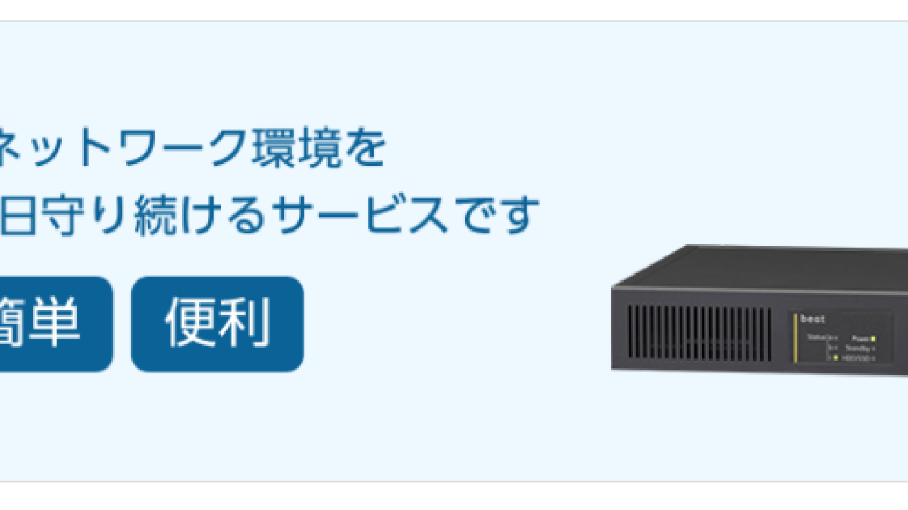 富士フイルムBIのセキュリティ対策サービス「beat」とは?特長や 富士フイルムBIのセキュリティ対策サービス「beat」とは?特長や