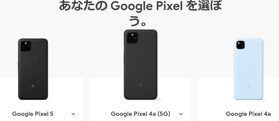 Google　Pixelの画像