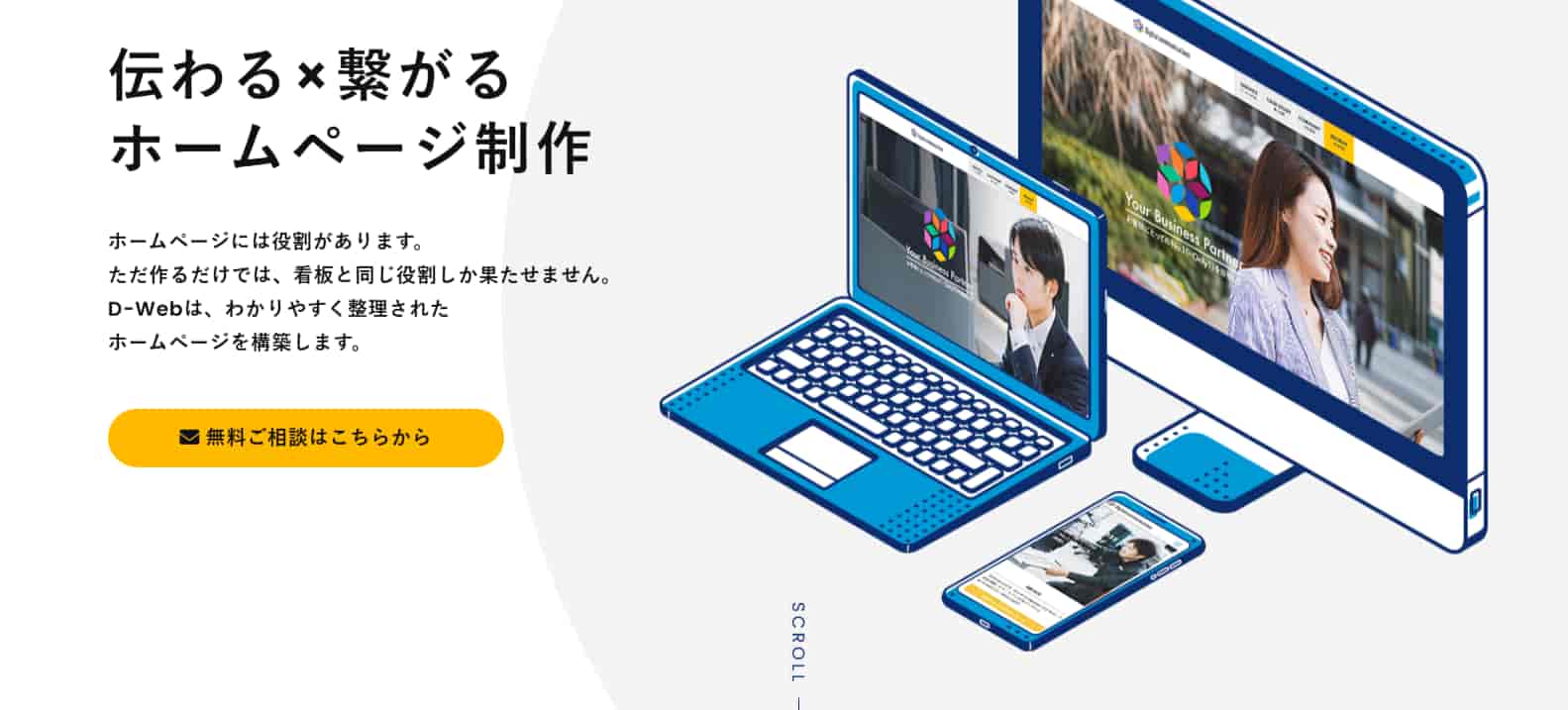 webサイト　サービス　D-web