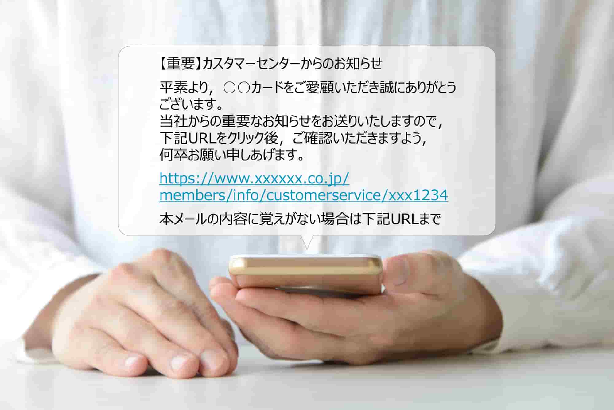 フィッシング詐欺　手口