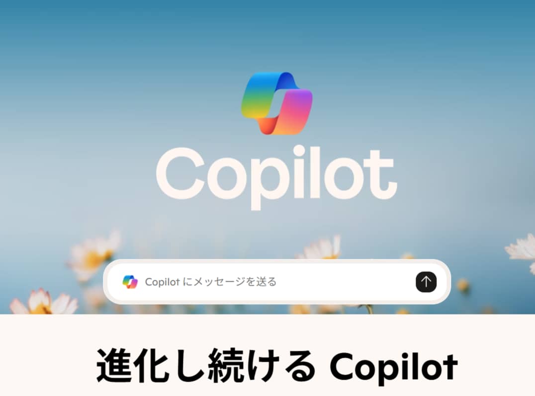 Microsoft Copilotとは